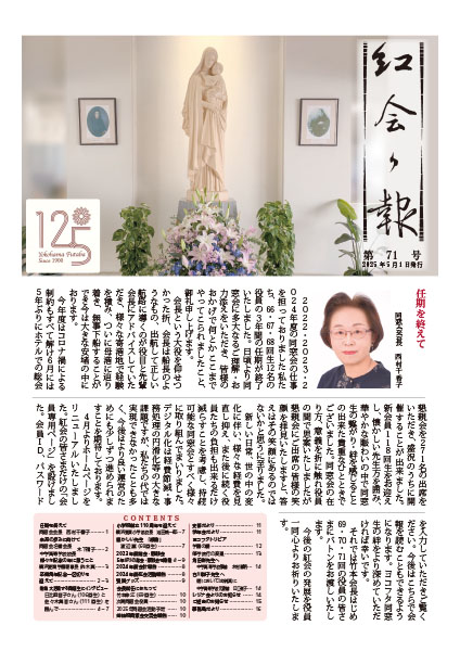 会報71号