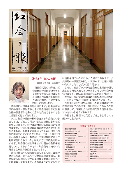 会報72号
